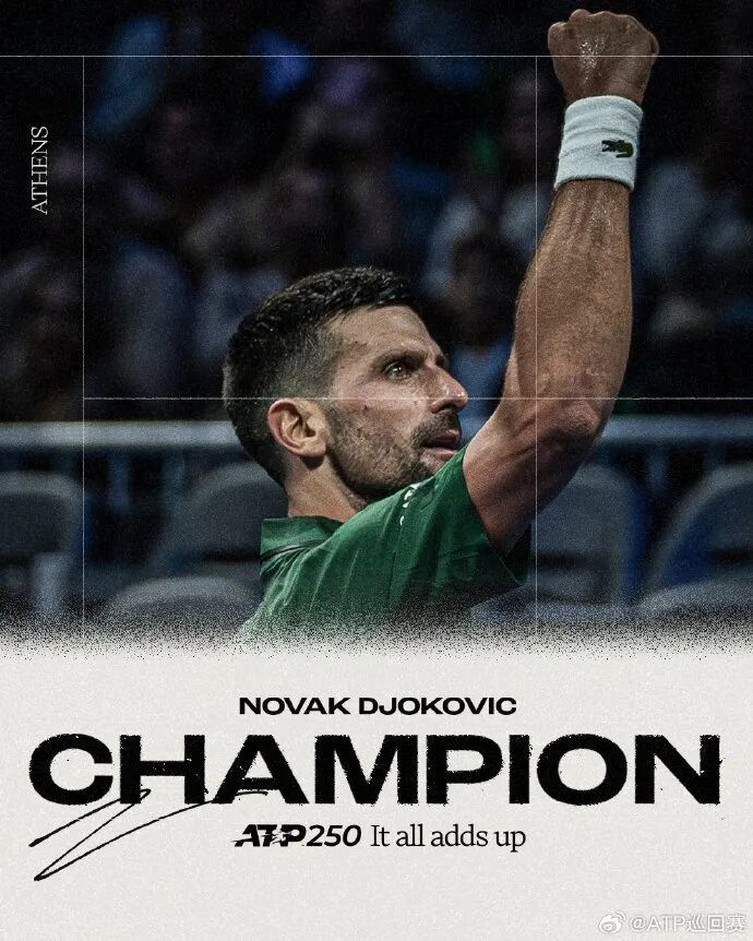 开云体育在线-年终总决赛力克戴维斯杯，德约科维奇状态火热